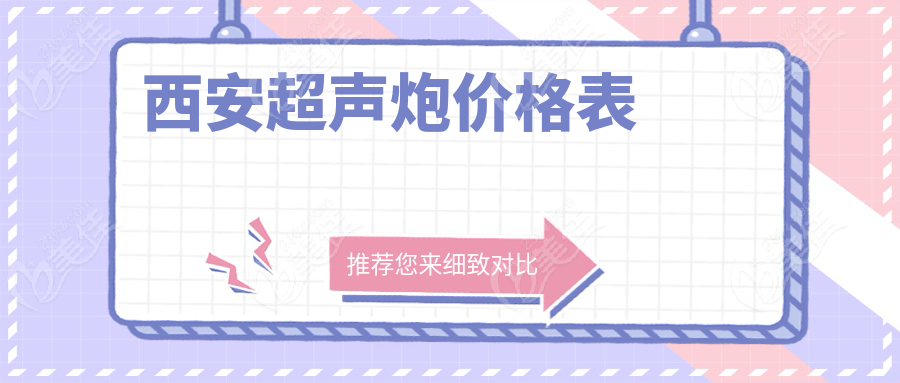 西安超声炮价格表