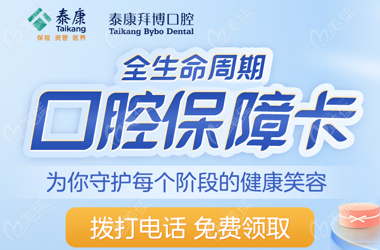 上海泰康拜博口腔人民廣場店聯(lián)系電話