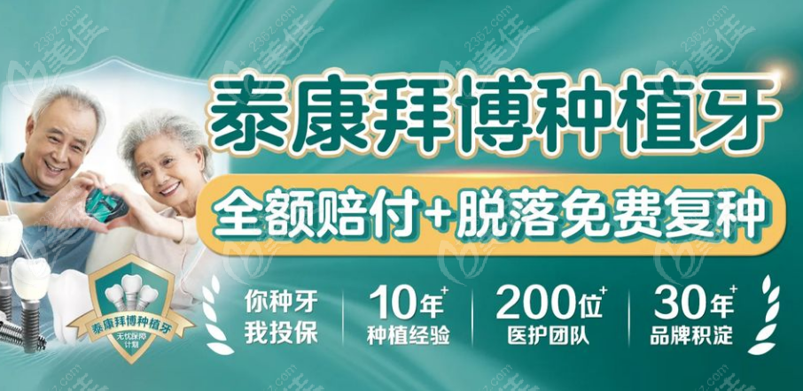 上海泰康拜博口腔港陸廣場店種植牙