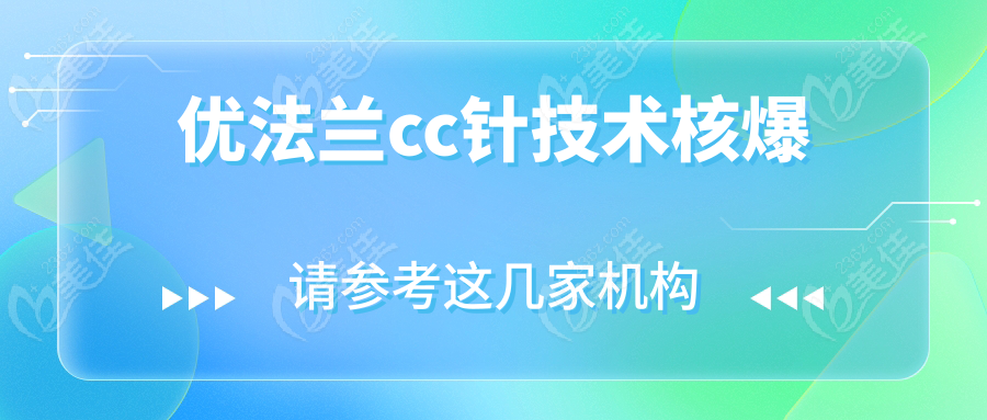 優(yōu)法蘭cc針技術(shù)核爆