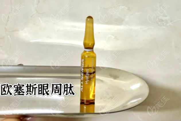 眼周肽歐賽斯成分