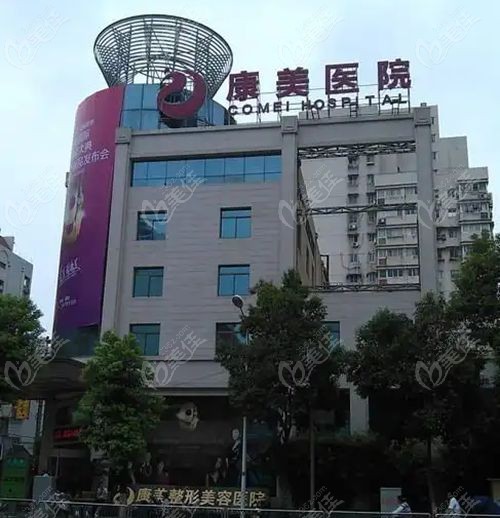 南京康美醫(yī)療美容醫(yī)院