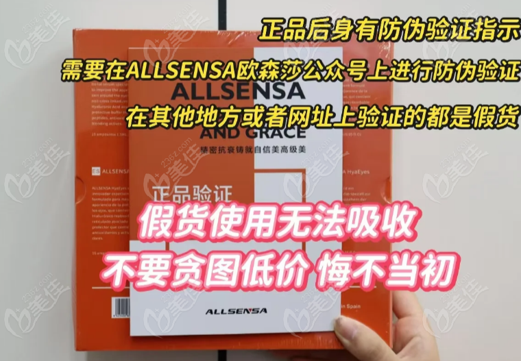 欧赛斯眼周肽正版验证