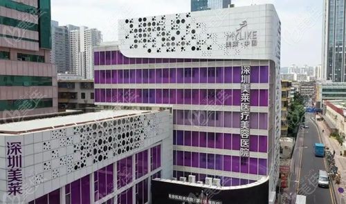 深圳美莱医疗美容