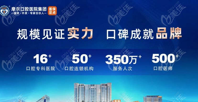 上海摩爾口腔介紹
