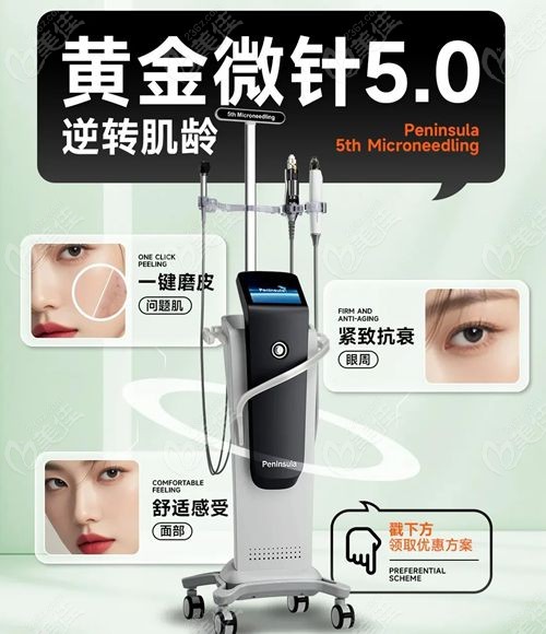 半島第五代黃金微針哪幾個城市有 