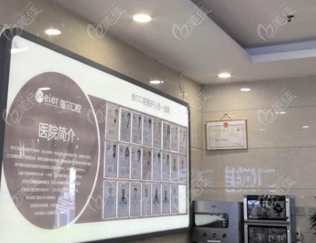 北京維爾口腔是中高端檔次