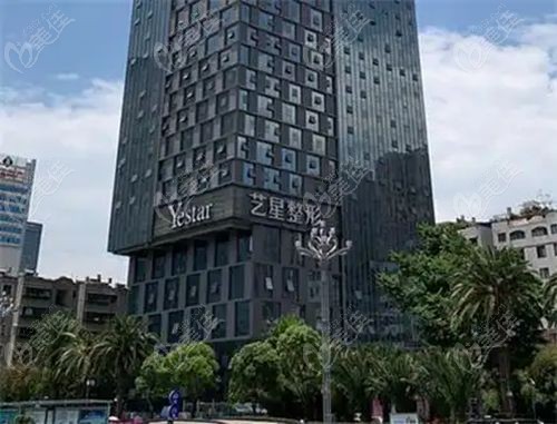 昆明艺星医疗美容