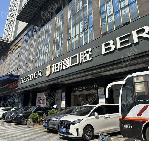 广州柏德口腔医院可靠吗