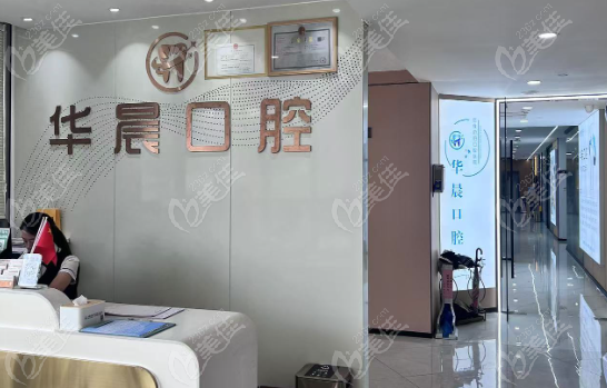 广州华晨口腔门诊