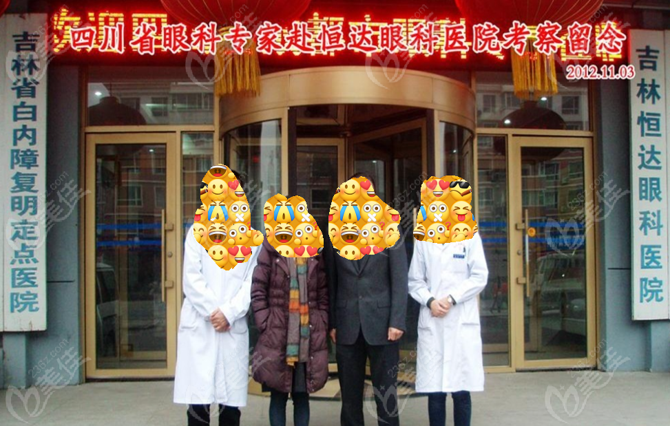吉林市恒达眼科医院