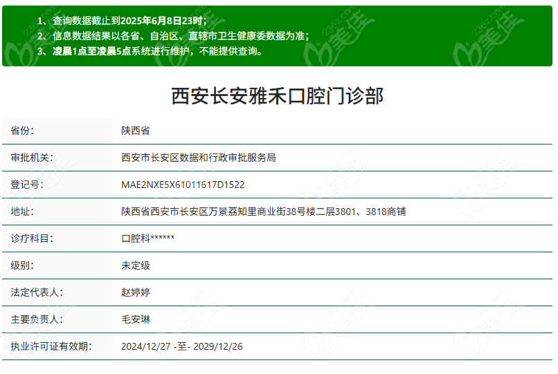 西安雅禾口腔正规资质
