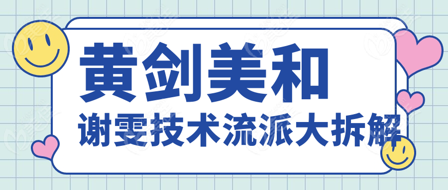 黃劍美和謝雯技術(shù)流派大拆解