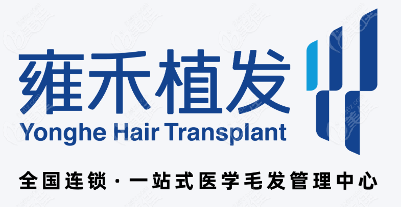 雍禾植发多少钱一个单位