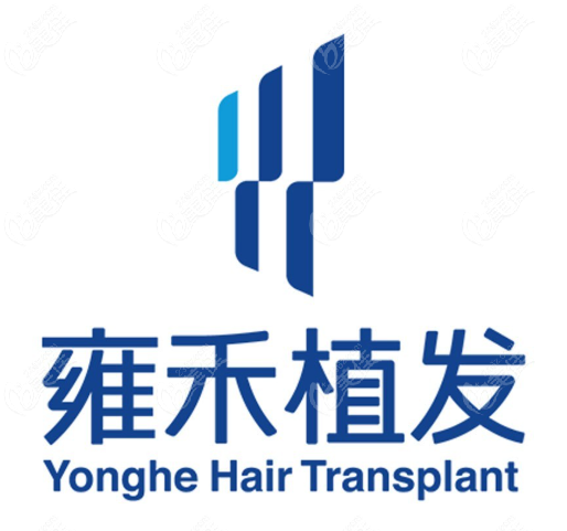雍禾植发收费价目表