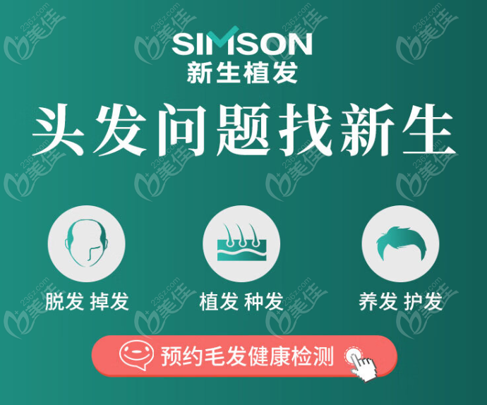 新生植发多少钱一个单位