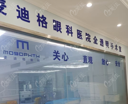 乌鲁木齐麦迪格眼科