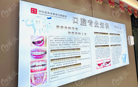 霸州中科口腔
