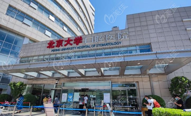 北大口腔医院有7个门诊
