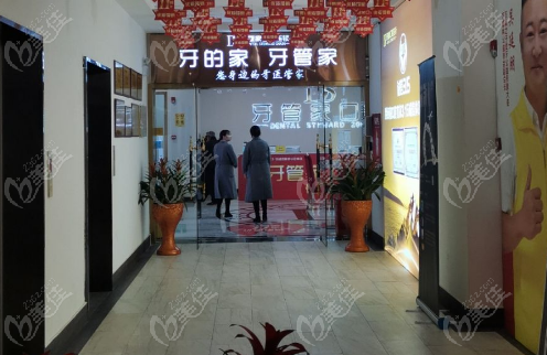 兴义牙管家口腔
