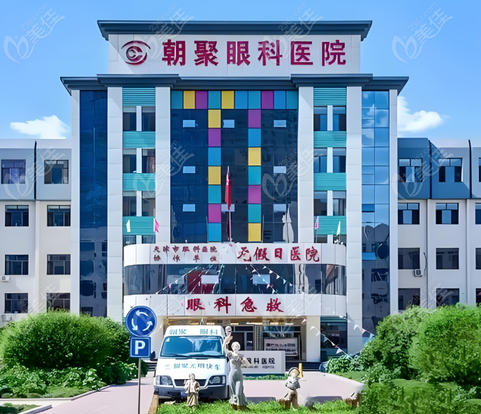 呼和浩特市朝聚眼科