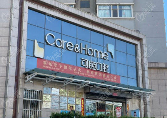 可睦口腔是正规医院