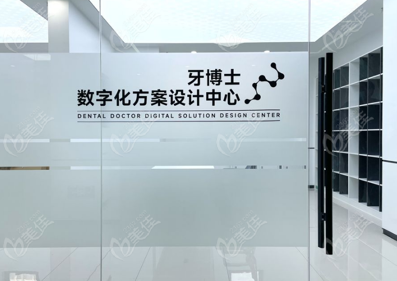 泰安德诺牙博士口腔万达店