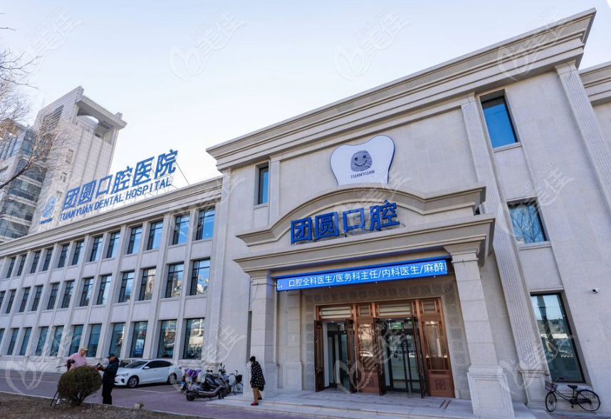 营口团圆口腔医院大楼