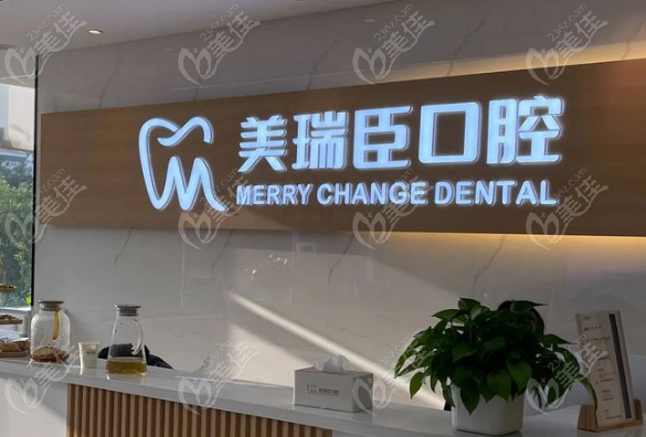 运城美瑞臣口腔地址