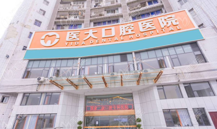 内江医大口腔医院