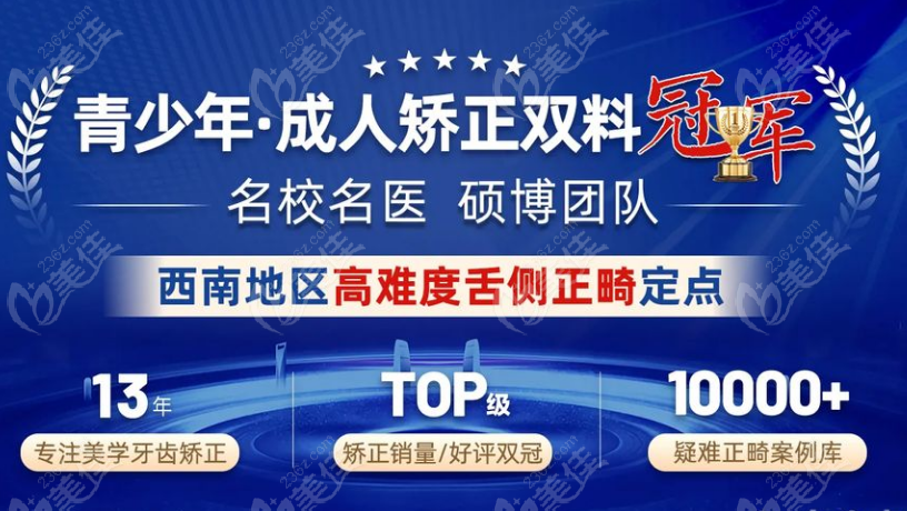 成都极光口腔正畸实力