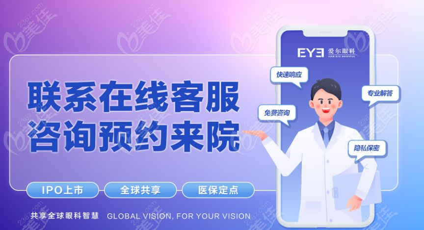惠州愛爾眼科醫(yī)院在線掛號(hào)