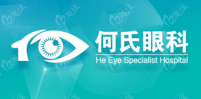 何氏眼科哪个医生好