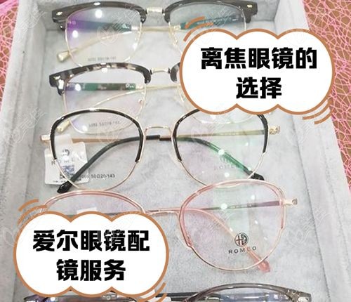 太原爱尔眼科配眼镜多少钱