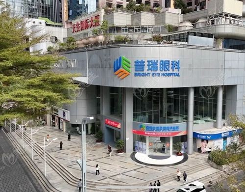 深圳十大眼科医院前一名是是深圳普瑞眼科