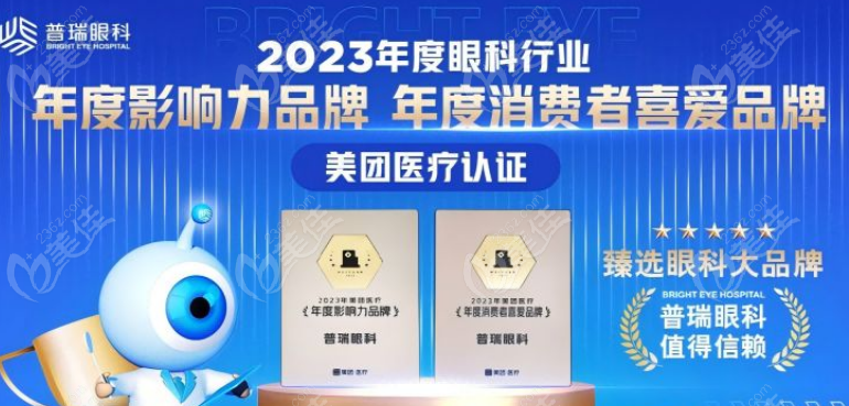 上海普瑞眼科医院介绍