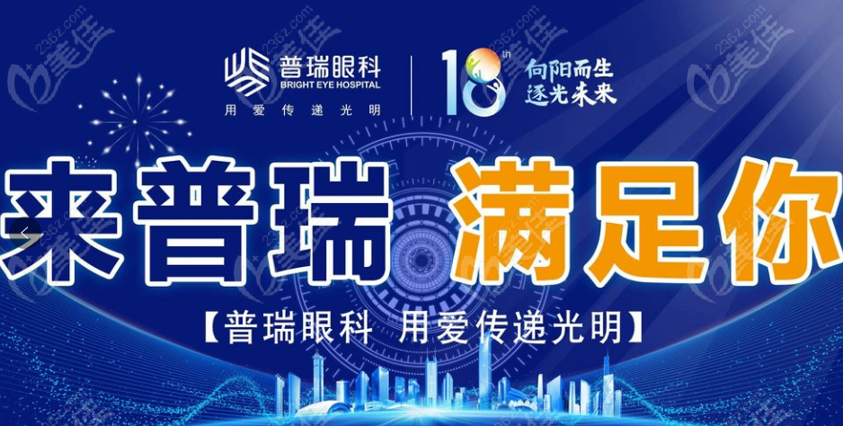普瑞眼科医院