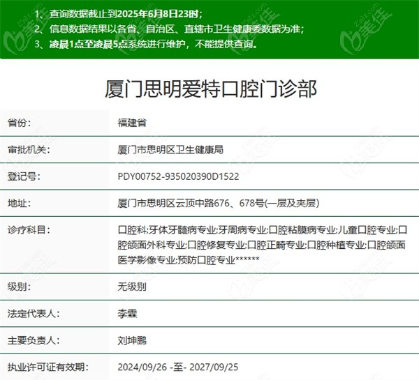 厦门爱特口腔