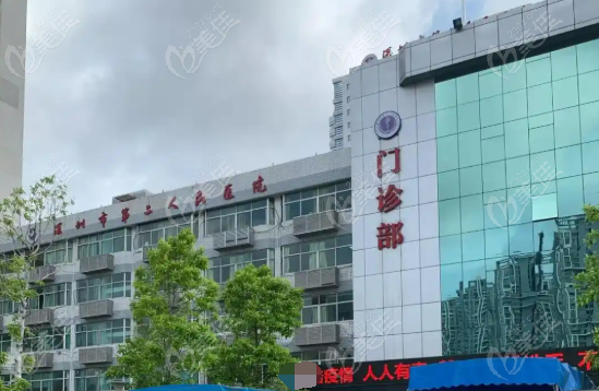 深圳市第二人民医院眼科