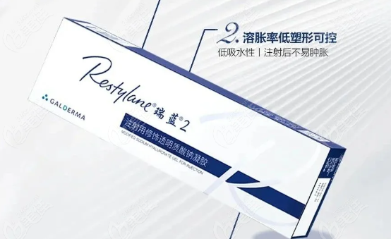 瑞蓝2号玻尿酸
