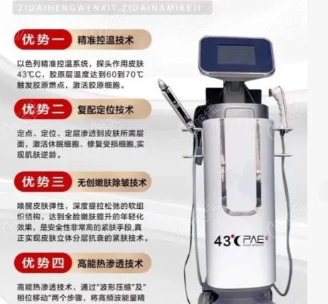 修正43℃热塑仪抗衰怎么样