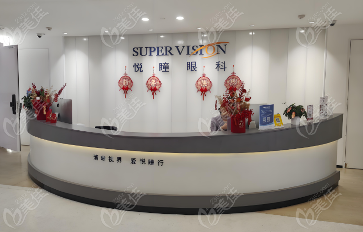 深圳悦瞳眼科