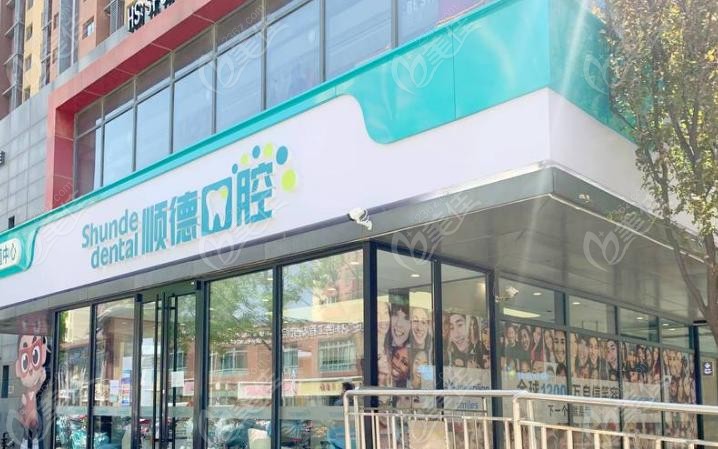 北京顺德口腔7家分店地址、电话号码、乘车路线