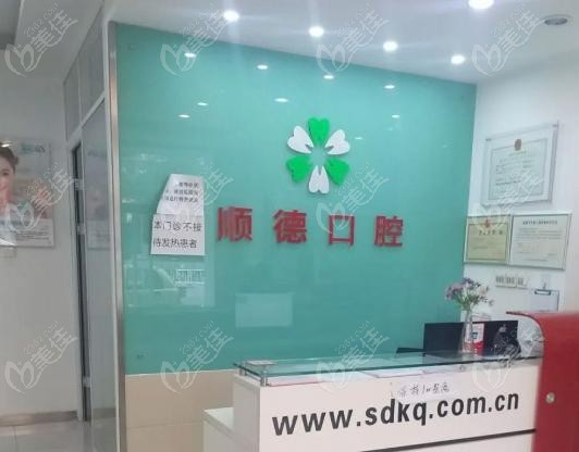 北京顺德口腔7家分店哪家好