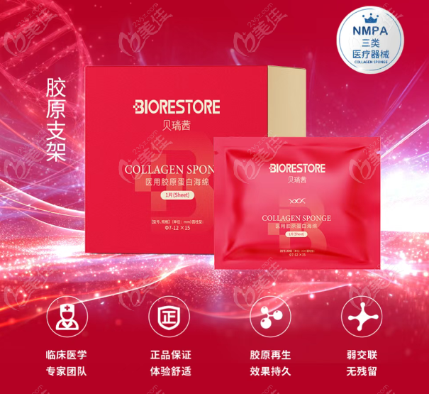 贝瑞茜胶原蛋白红颜针优势