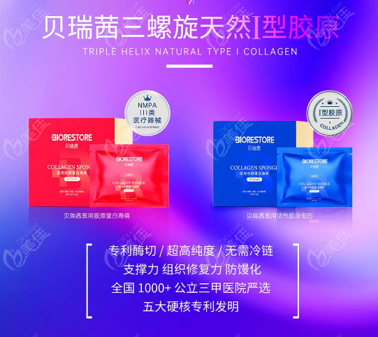 贝瑞茜胶原蛋白红颜针