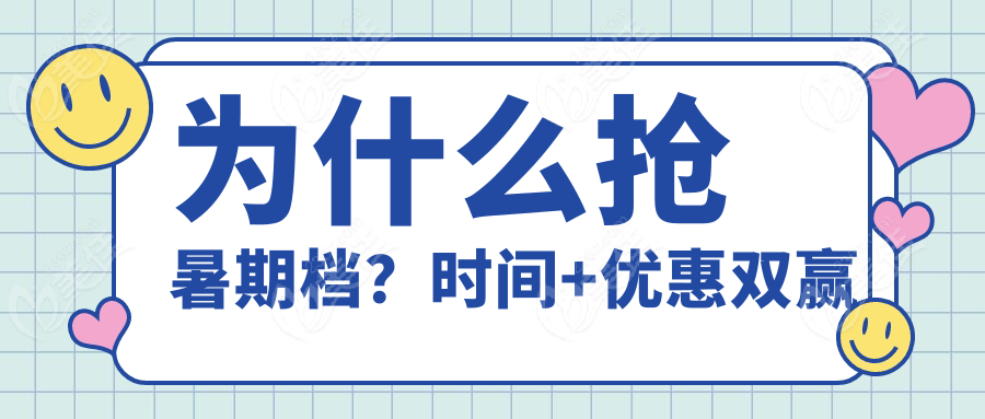 为什么抢暑期档？时间+优惠双赢