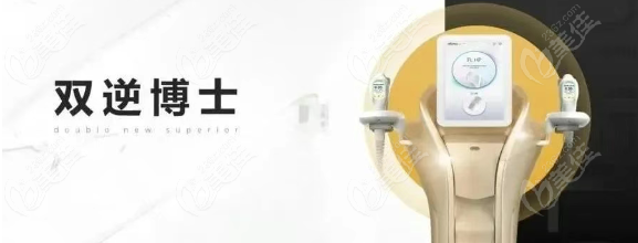 双逆博士和超声炮哪个好