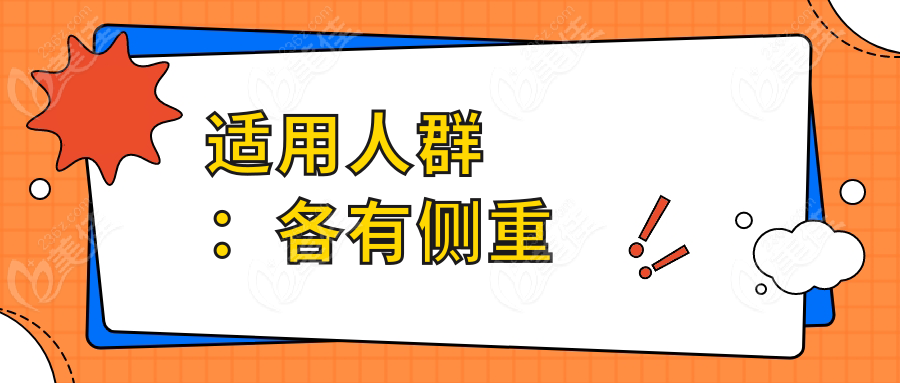 适用人群：各有侧重