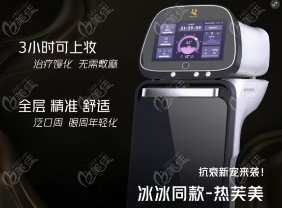 热芙美抗衰仪器